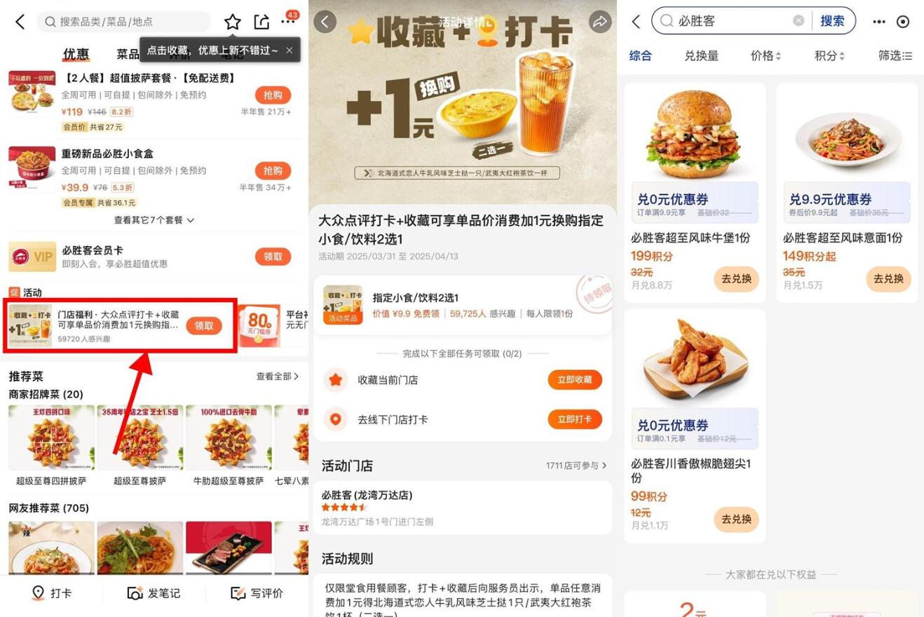 
大众点评必胜客到店领小食等
-小五分享网 - 专注于分享网络优质资源
-第1
张图片