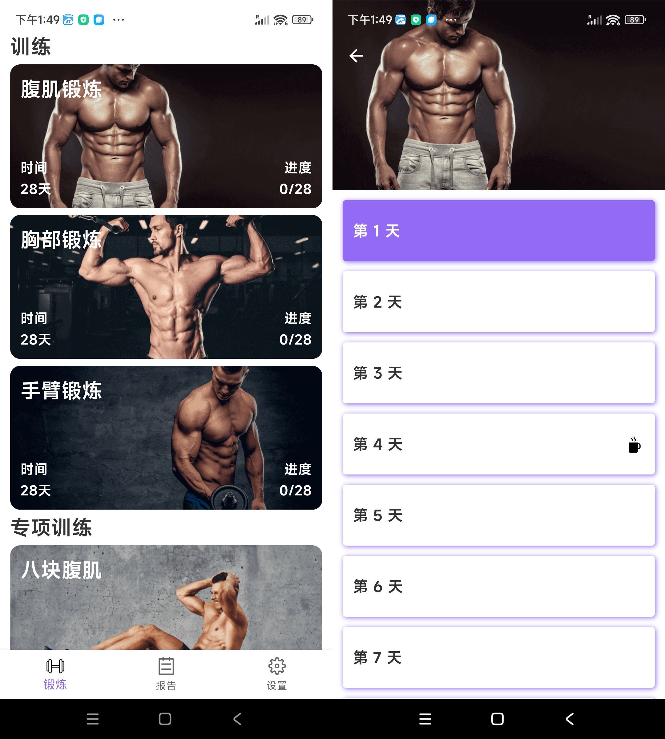 安卓燃脂腹肌速成1.1.1