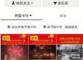 抖音+视频号春节倒计时玩法