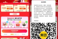 美团超级品牌联盟整点抽免单